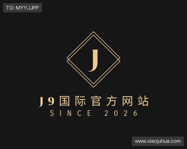 解读j9国际站