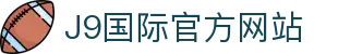 j9国际站(中国)集团-官方网站